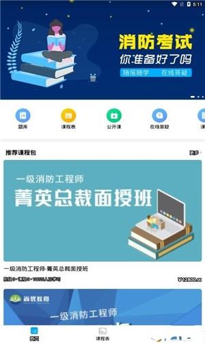 尚优课堂截图