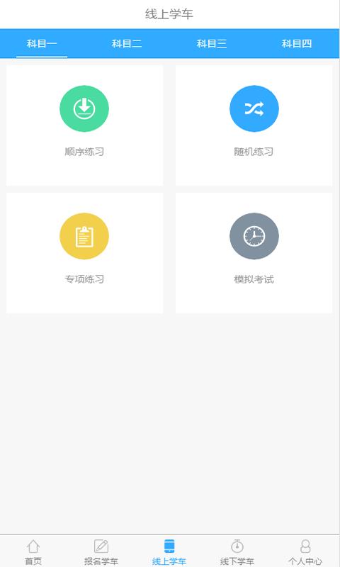 八斗学车截图