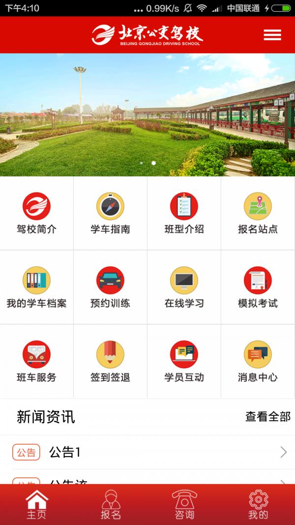 公交驾校截图