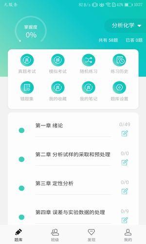 高校化学题库截图