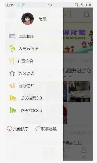 贝多邦家长端截图