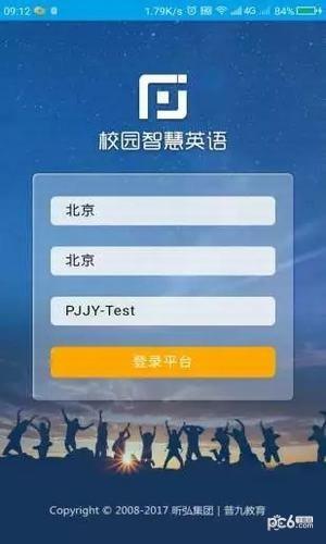 校园智慧英语平台截图
