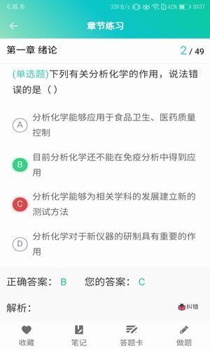 高校化学题库截图