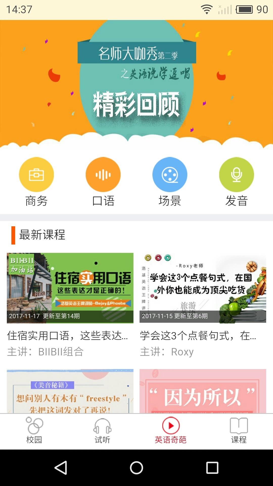 洛基英语截图