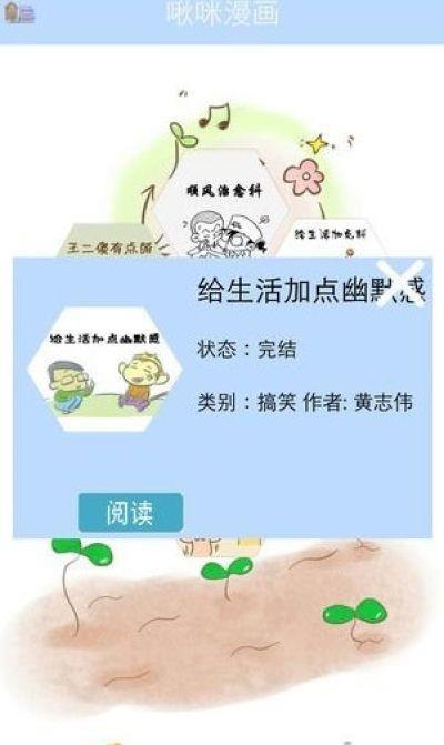 啾咪漫画截图