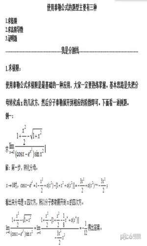 一起刷高数截图