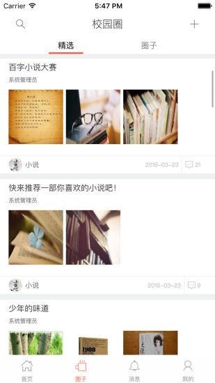 工商微校截图