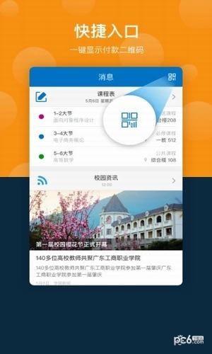 云间校园截图