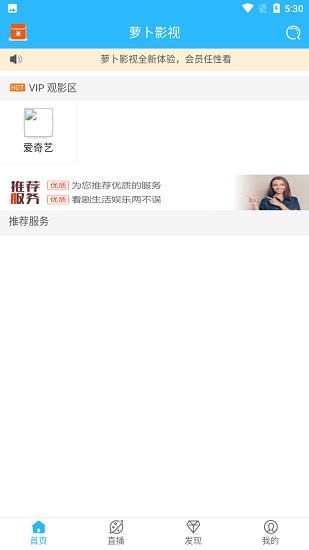 萝卜影视vip版