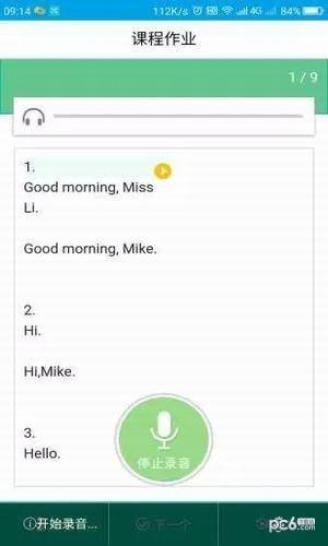 校园智慧英语平台截图