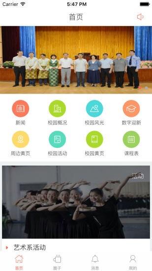 工商微校截图