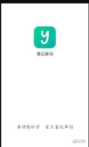 易记单词截图