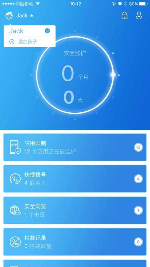 熊孩宝家长端截图