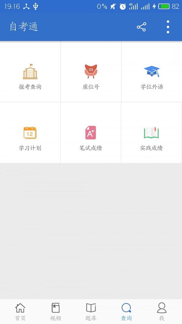 自考通截图