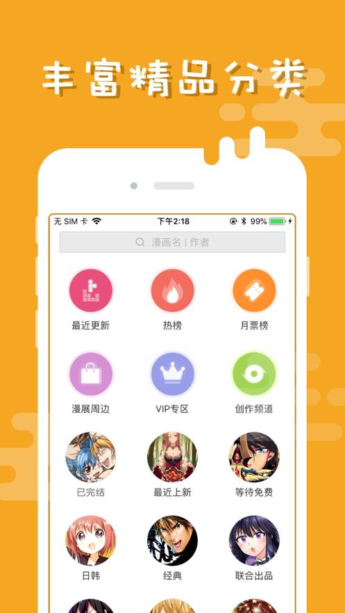 免单漫画截图