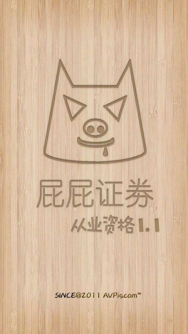 屁屁证劵从业考试截图