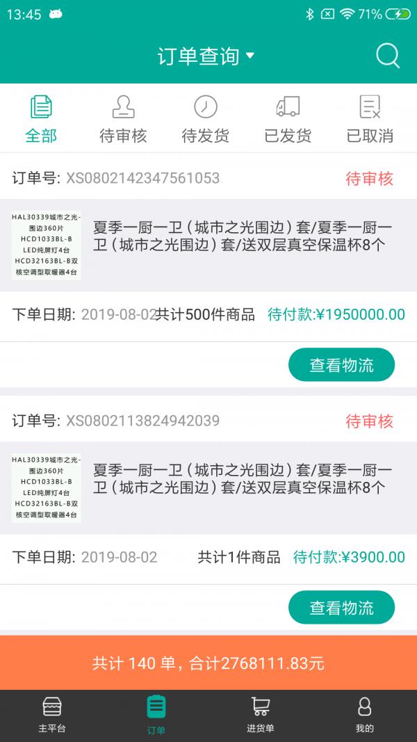 艾订货截图