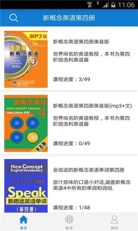 新概念英语第四册截图