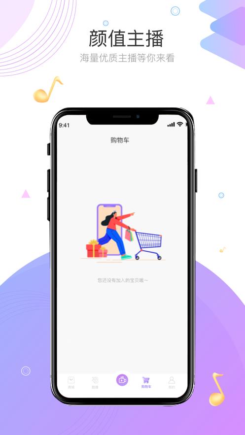 爱酷音(直播带货)截图