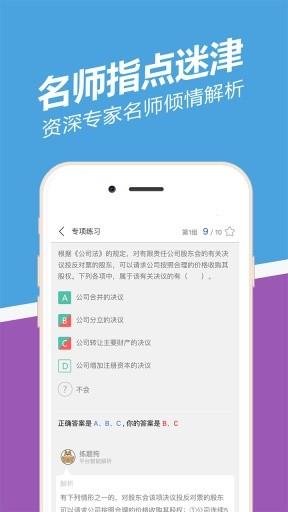 中级会计职称练题狗截图