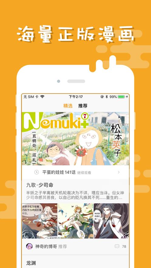 免单漫画截图