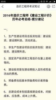 造价工程师考试笔记截图