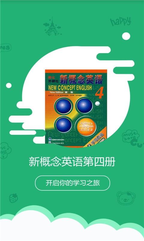 新概念英语第四册截图