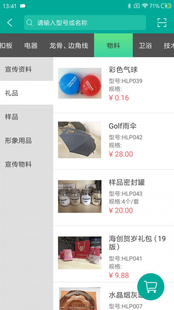 艾订货截图