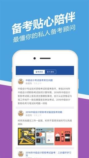 中级会计职称练题狗截图