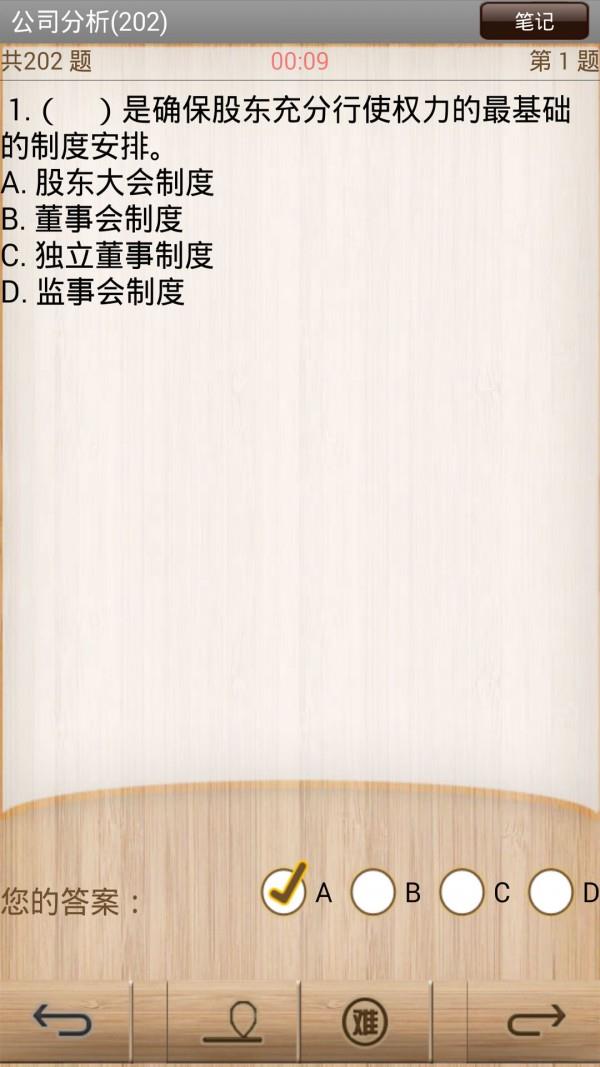 屁屁证劵从业考试截图