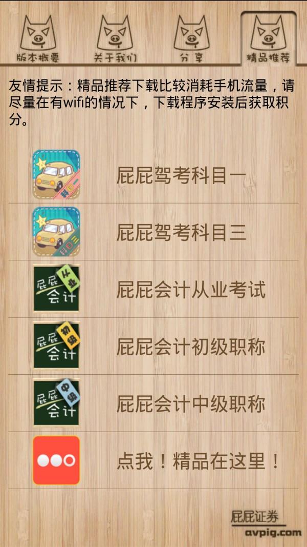 屁屁证劵从业考试截图