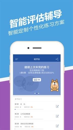 中级会计职称练题狗截图