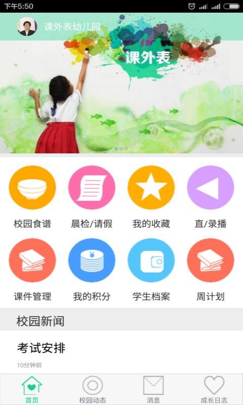 课外表机构版截图