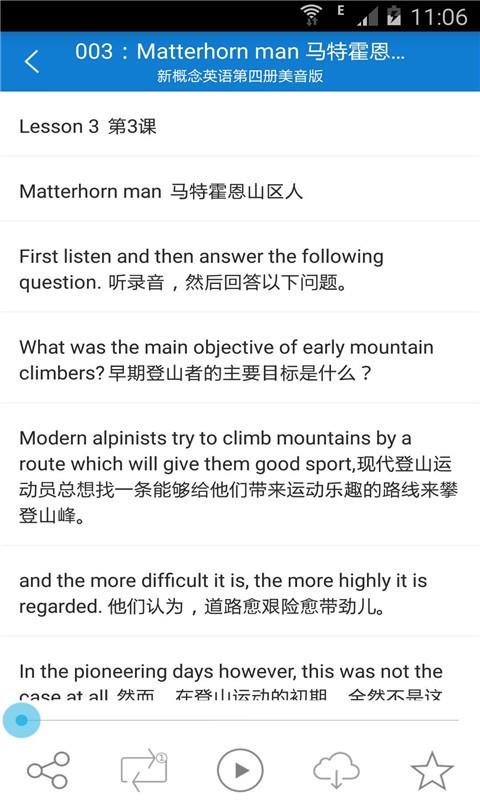 新概念英语第四册截图