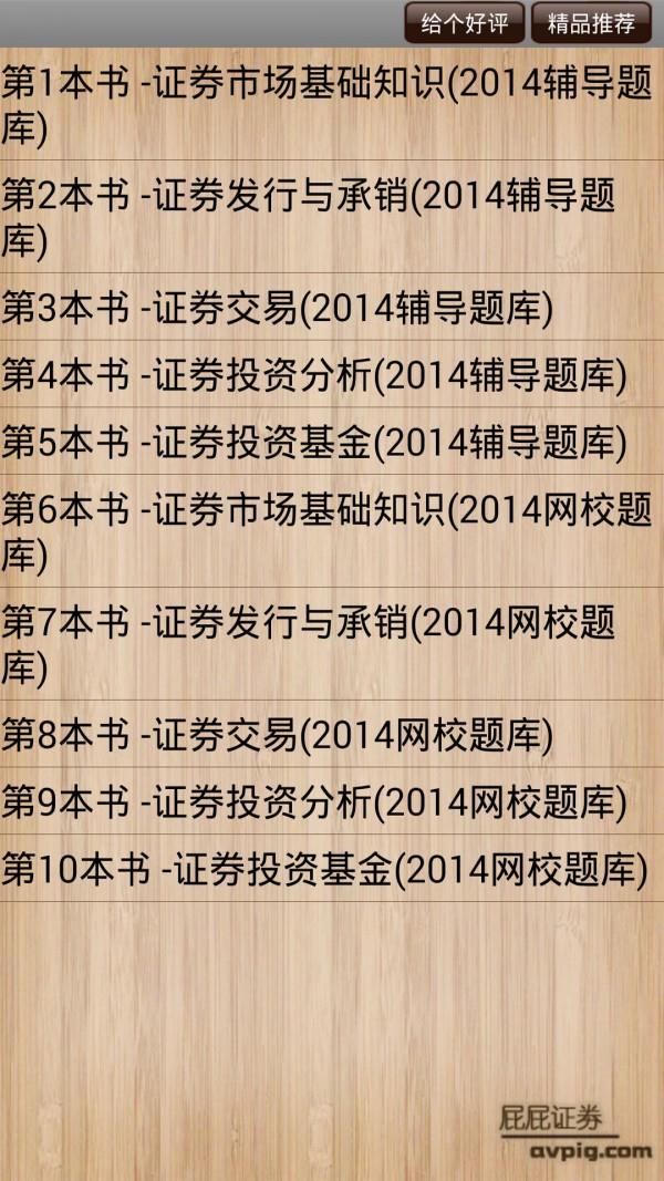 屁屁证劵从业考试截图