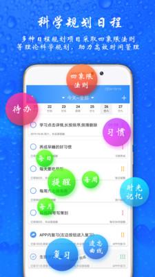 时间计划