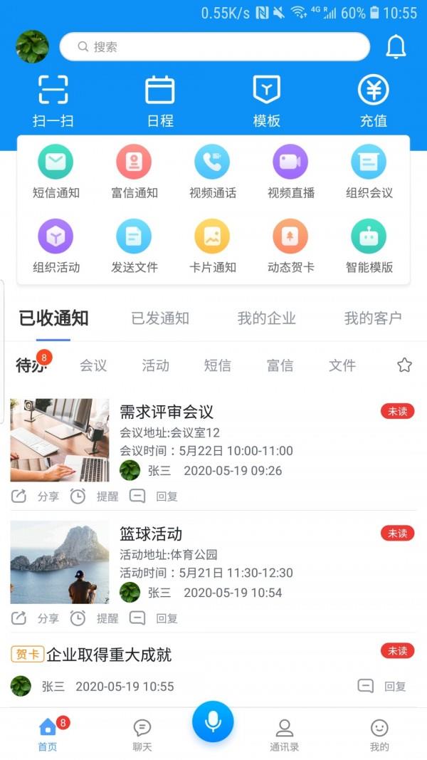 通知王截图