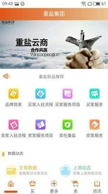 重盐云商截图
