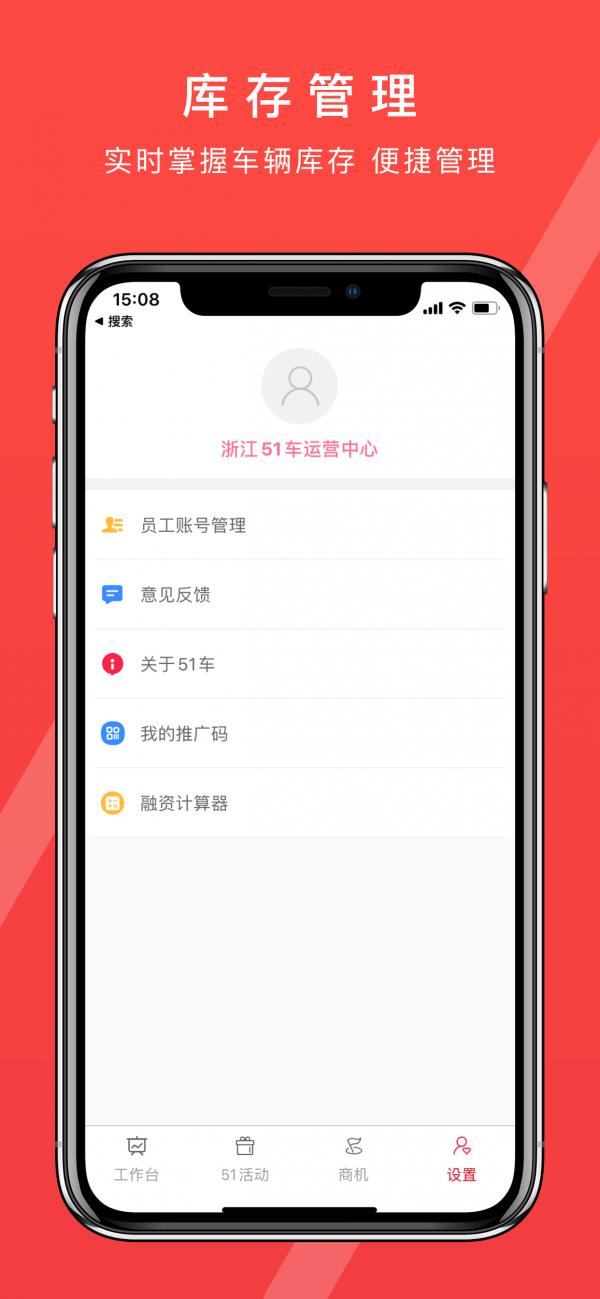51车商家截图