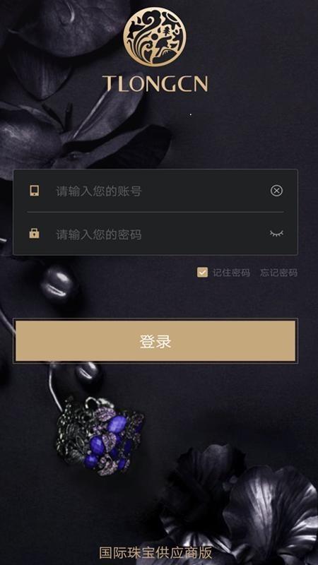 国际珠宝供应商版截图