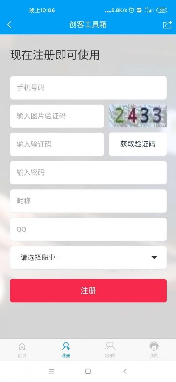 创客工具箱截图