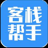 客栈帮手