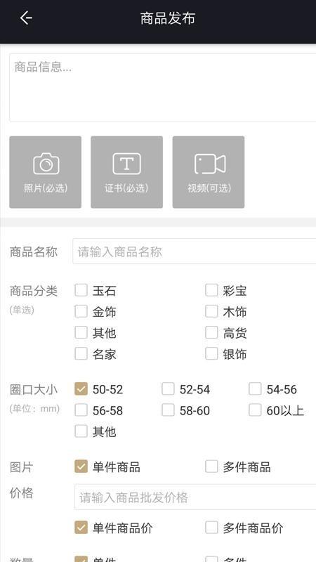 国际珠宝供应商版截图