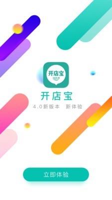 小微开店宝截图