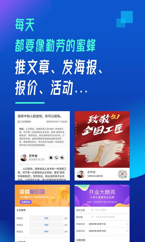 乐居抢工长截图