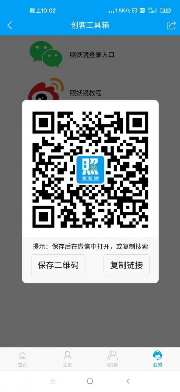 创客工具箱截图