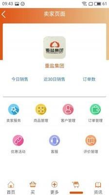 重盐云商截图