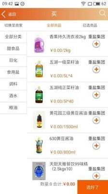 重盐云商截图