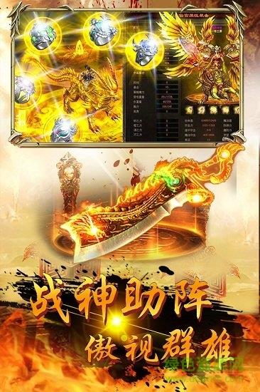 永恒屠龙手游果盘版截图