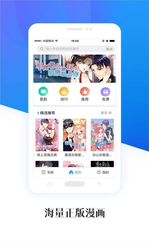 畅读漫画截图